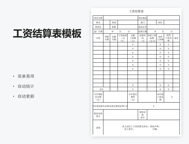 工资结算表模板