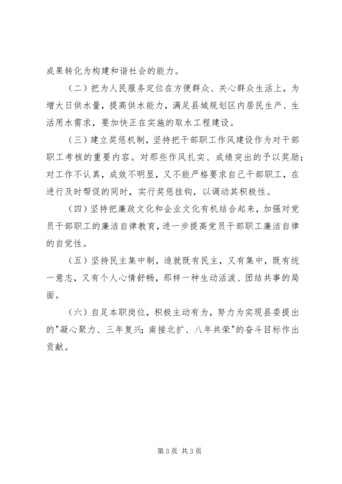 公司作风建设分析材料.docx