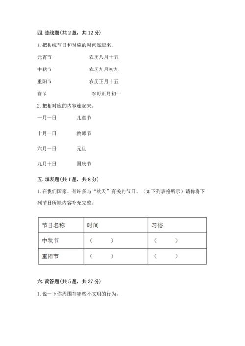 新部编版小学二年级上册道德与法治期末测试卷【能力提升】.docx