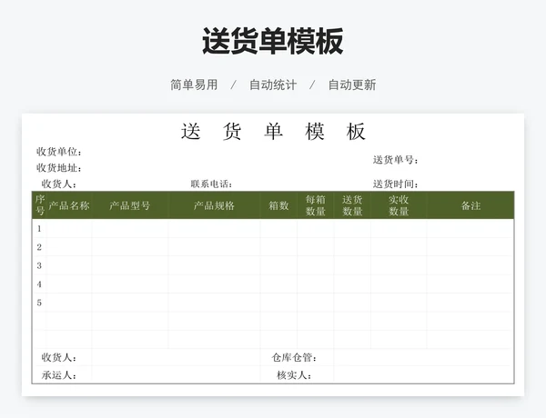 送货单模板