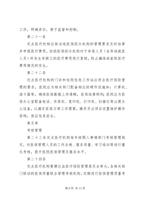全国医院医疗保险服务规范(试行)五篇_1 (4).docx