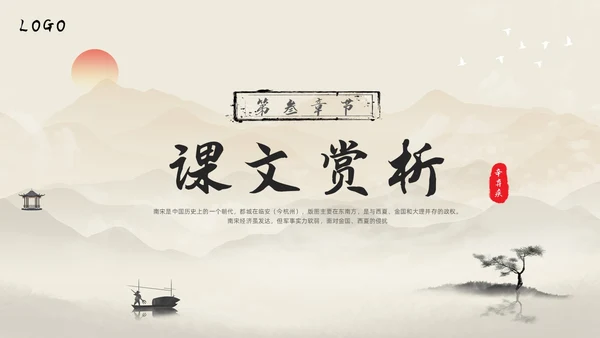 浅色水墨部编版九年级语文下册课件南乡子登京口北固亭有怀PP语文九年级下册