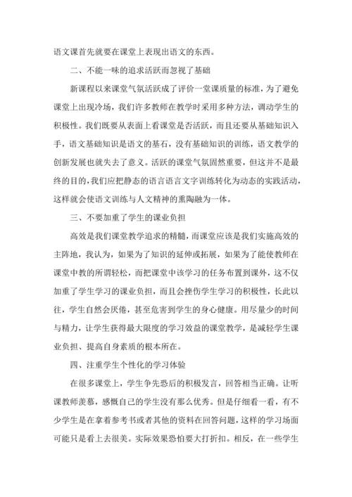 初中语文高效课堂心得体会3篇.docx