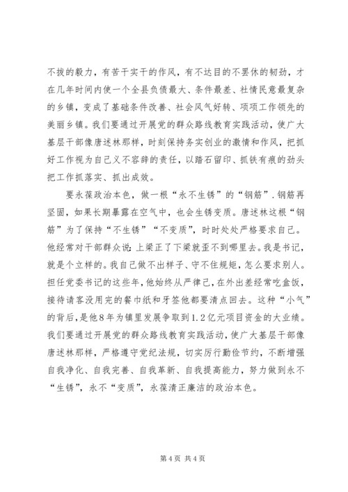 学习最美基层干部唐述林先进事迹心得体会 (2).docx