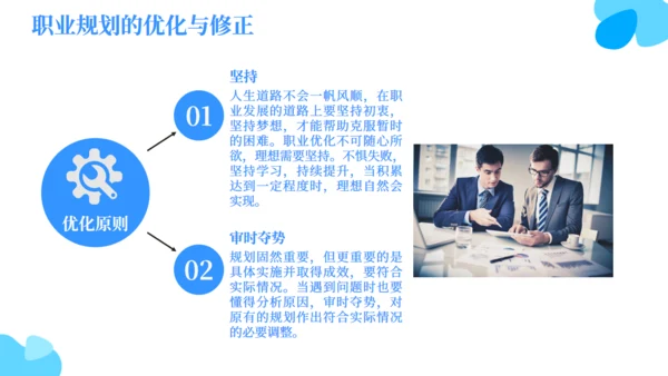 大学生职业生涯规划就业教学通用PPT模板