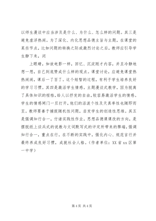 初中思想品德课急需怎样的改革.docx