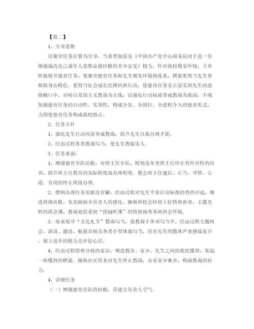 精编之德育新年工作计划范文.docx