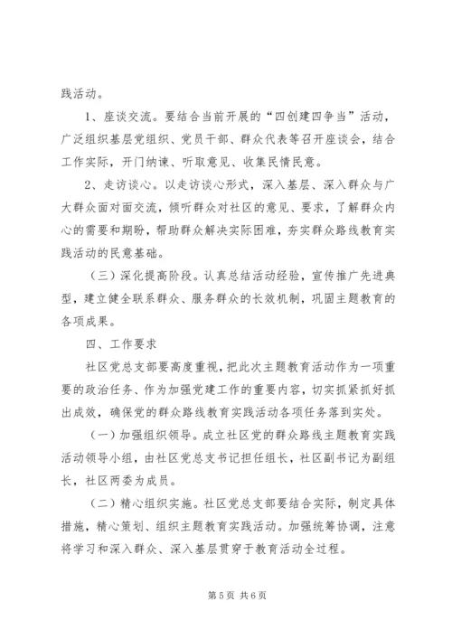 群众路线教育实施方案 (3).docx