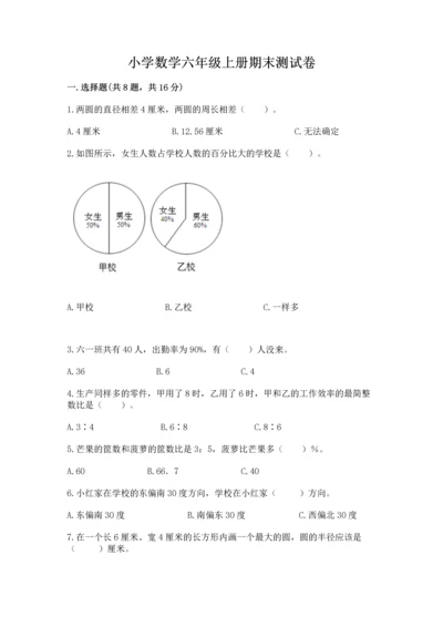 小学数学六年级上册期末测试卷及参考答案【培优】.docx