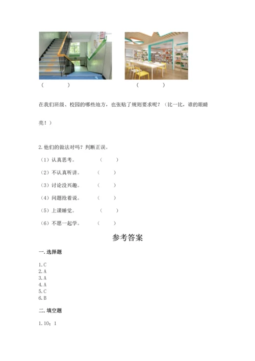 新部编版二年级上册道德与法治期中测试卷附答案【b卷】.docx