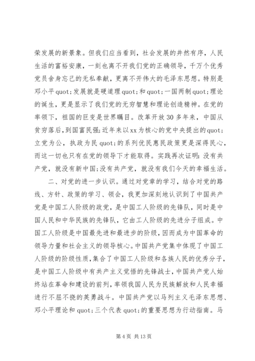 学习思想汇报4篇.docx