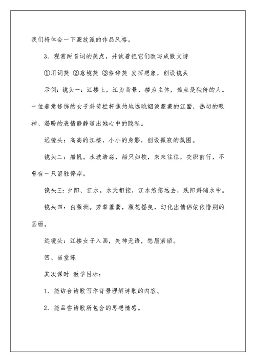 九上语文25课电子教案