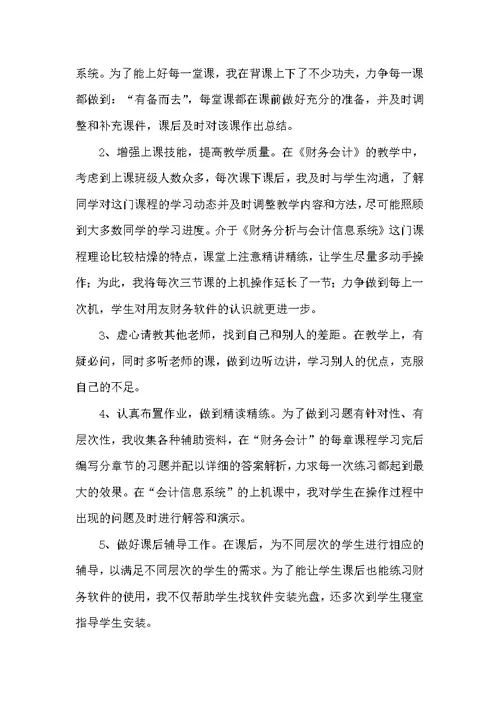2021教师个人年终工作总结