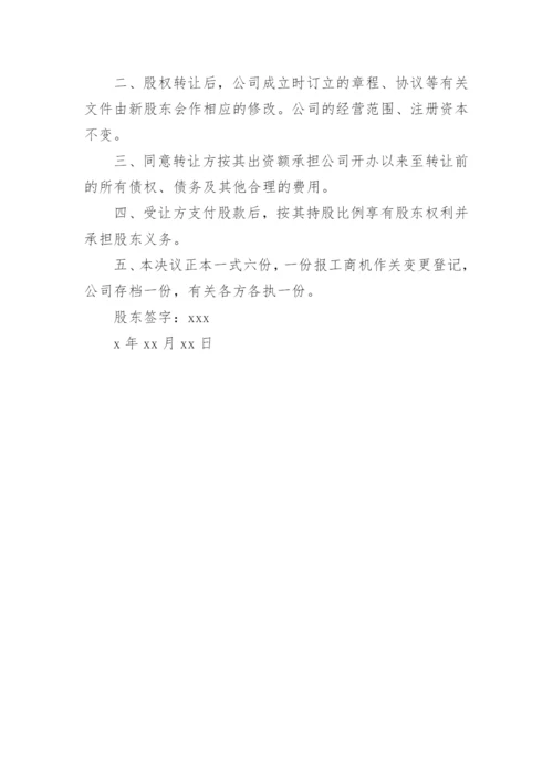 股东会议记录.docx