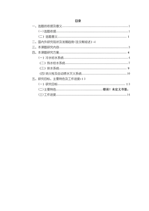大厦给排水设计开题报告