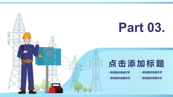 工程建筑行业投标书PPT模板