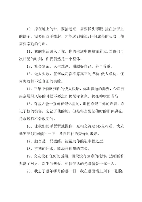 高中同学空间的毕业留言大全