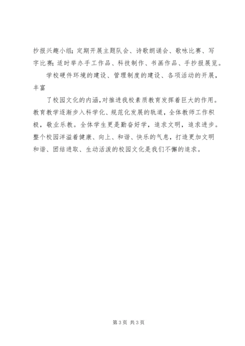 学校文化建设汇报材料 (5).docx