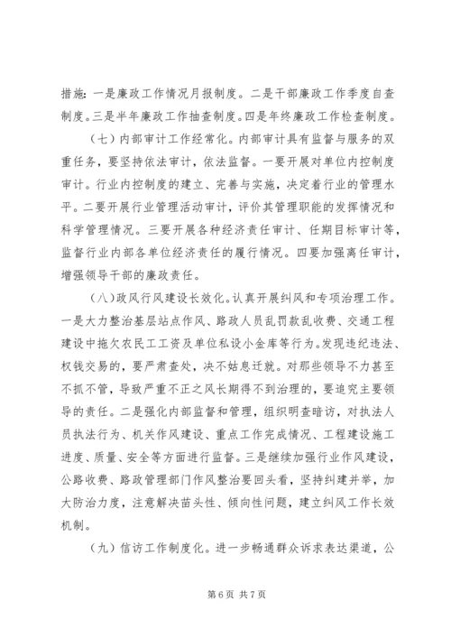 公路系统廉政建设经验交流.docx