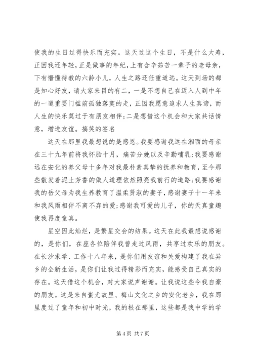 关于过寿发言稿.docx