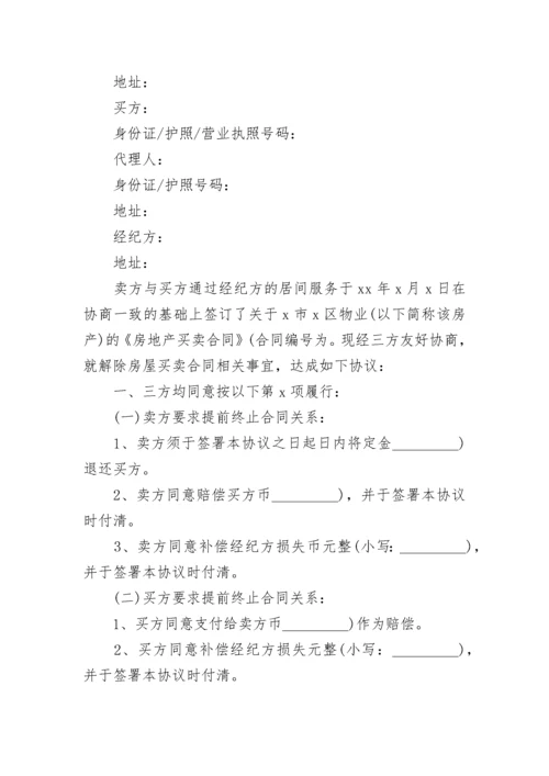 提前终止房屋租赁合同_2.docx