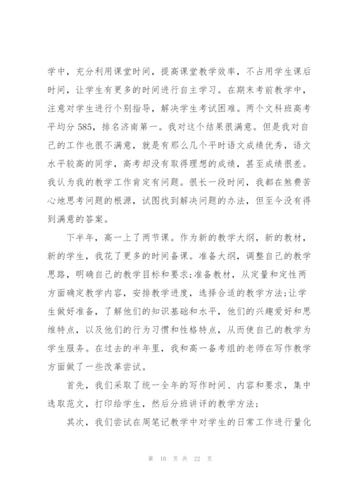 教师年度考核工作总结怎么写8篇.docx