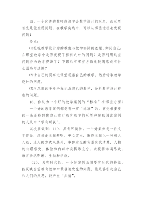 美术教师考编复习资料.docx