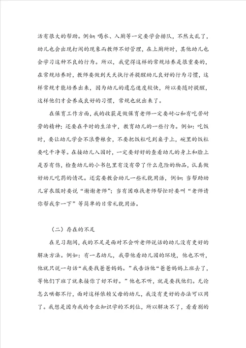 学前教育述职报告