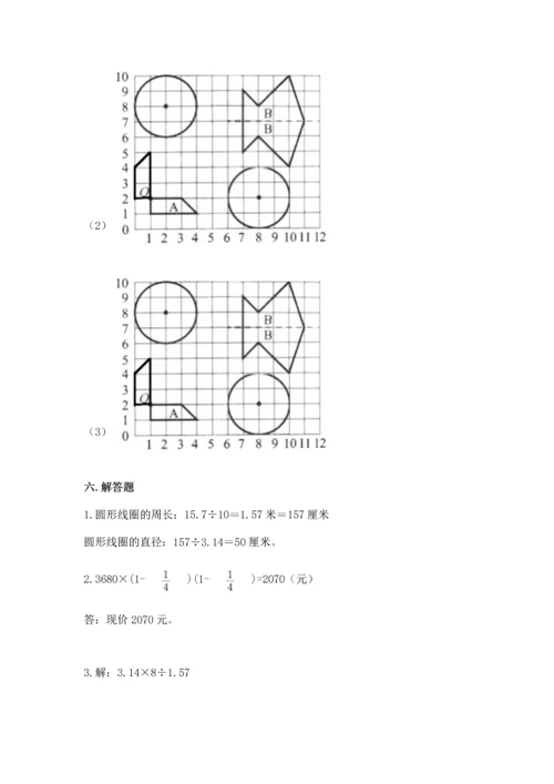 小学数学六年级上册期末测试卷及参考答案（a卷）.docx