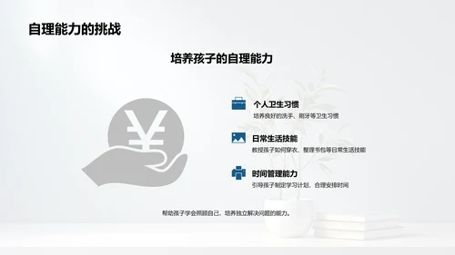 陪伴孩子的成长路