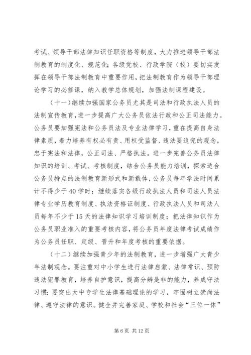 市法制宣传教育五五普法五年规划 (5).docx