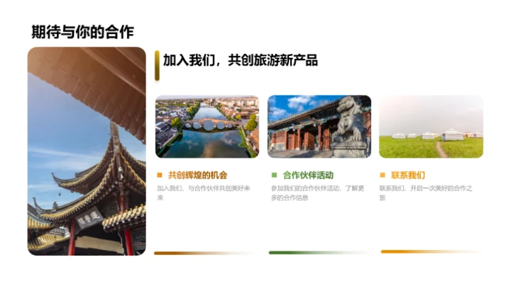 携手星光旅行社