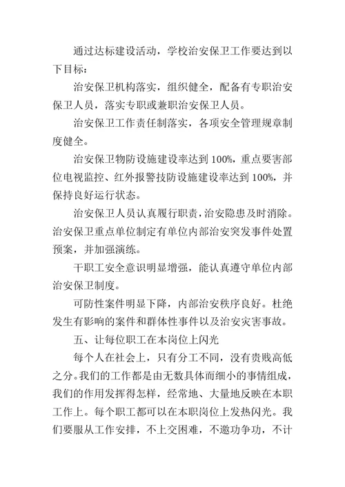 在学校保卫管理教育培训会议上的讲话