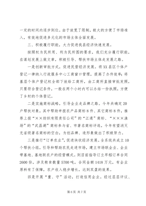 县工商局关于招商引资及履责情况汇报.docx