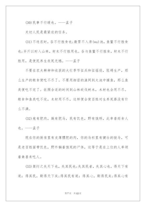 2022《孟子》名言及翻译.docx