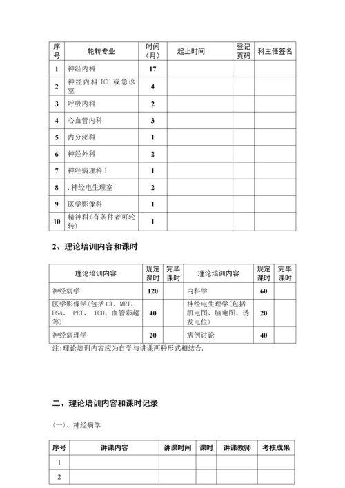 2023年神经内科住院医师规范化培训.docx