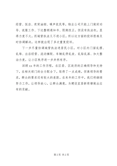 物业管理办公室工作计划范文.docx