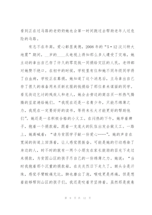 新时代好少年个人事迹五篇.docx