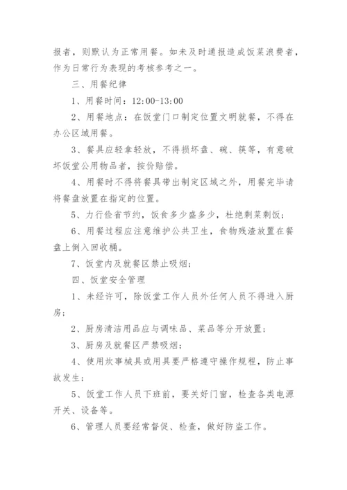 学校食堂经营方案_1.docx