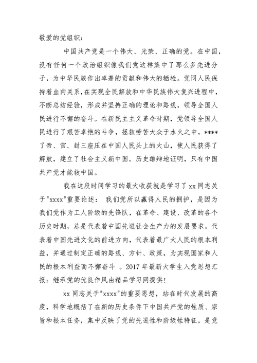 2017年预备党员转正思想汇报1500字【三篇】