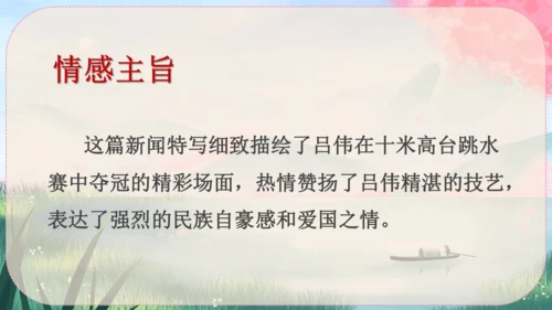 3《“飞天”凌空----跳水姑娘吕伟夺魁记》课件