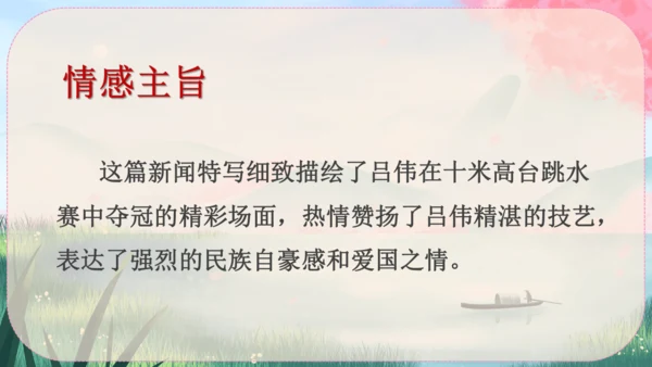 3《“飞天”凌空----跳水姑娘吕伟夺魁记》课件