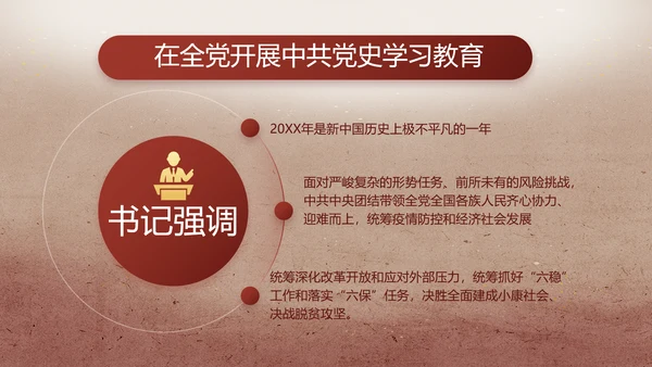 纪检监察党风廉政建设教育动态PPT