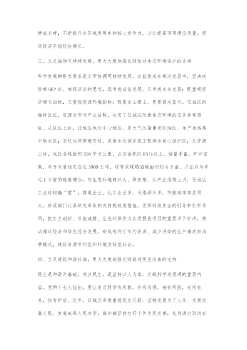 以科学发展观为指导全面开创财政工作新局面.docx