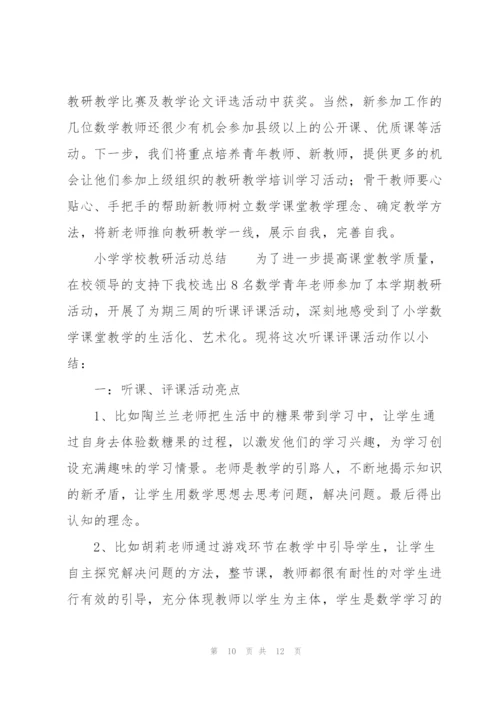 小学学校教研活动总结.docx