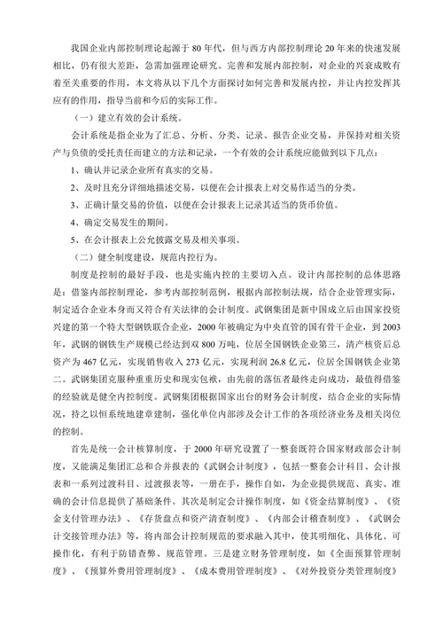 如何让内部控制发挥其应有的作用
