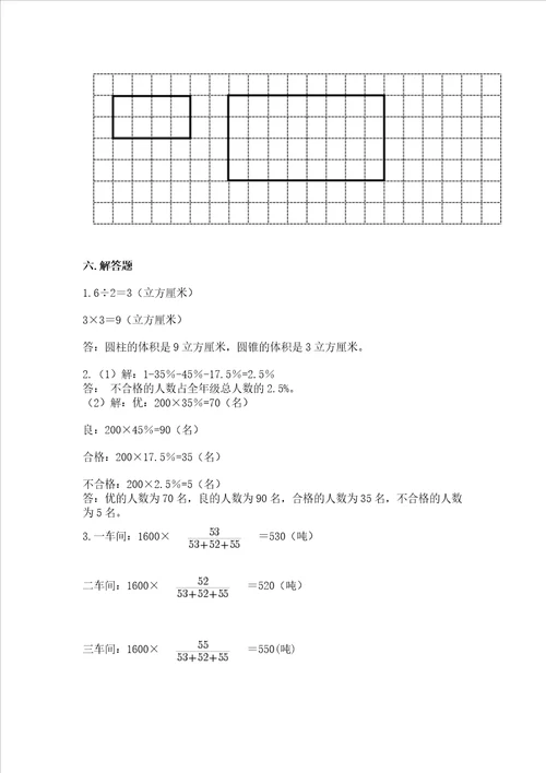 六年级下册数学期末测试卷及参考答案a卷