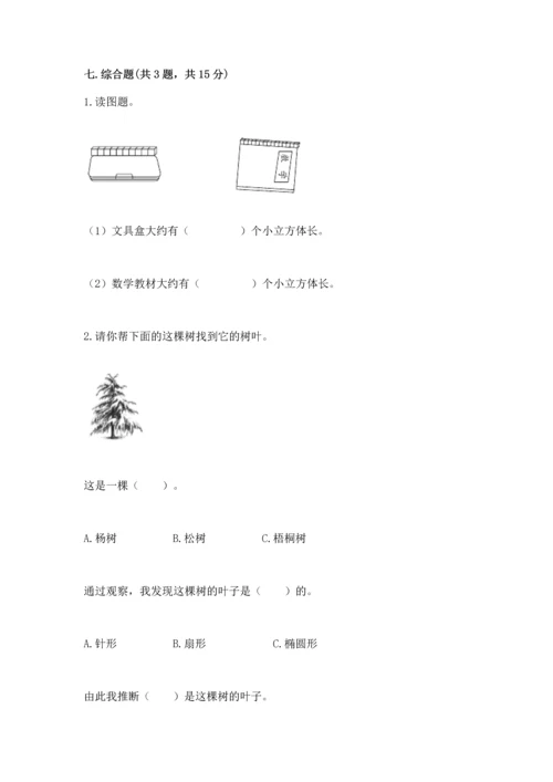 教科版一年级上册科学期末测试卷含答案解析.docx