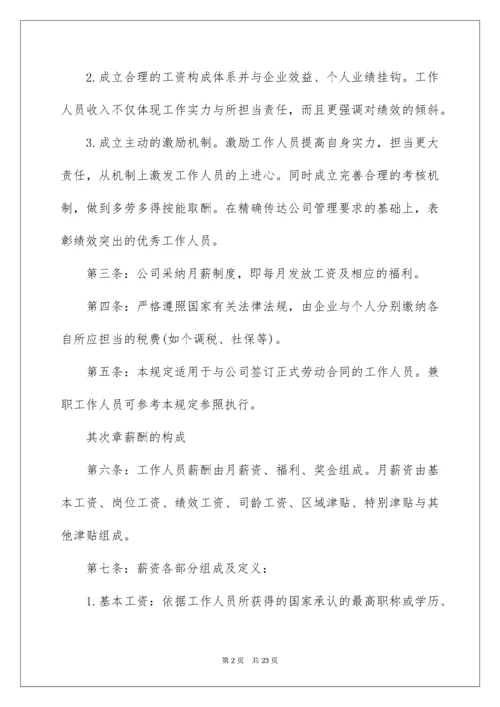 企业薪酬管理制度_1.docx