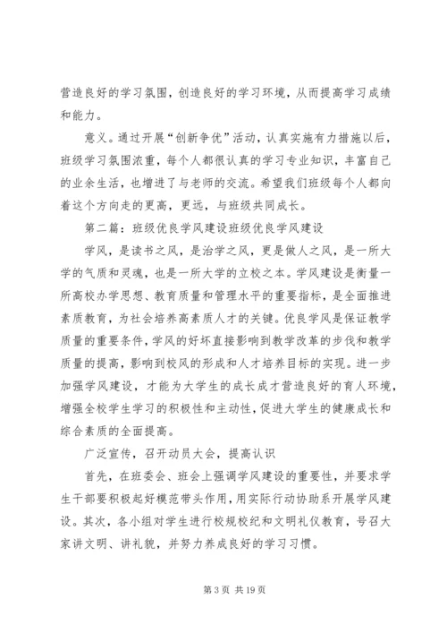 优良学风建设记录班级.docx